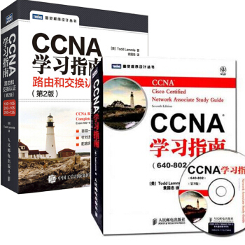 CCNA學習指南 640-802 第7版 中文版+CCNA學習指南:路由和交換認證 2本