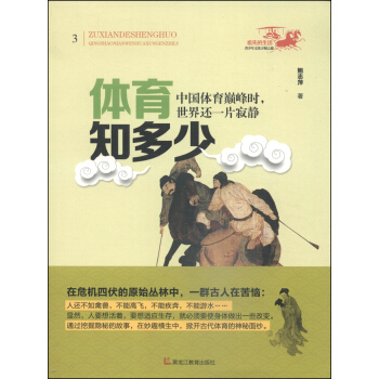體育知多少 pdf epub mobi 下载