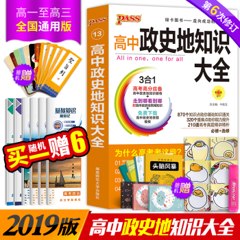 pass绿卡图书 高中政史地知识大全书政治历史地理文科综合文综高考政史地知识背诵和要点透析 默认系列 pdf epub mobi 下载