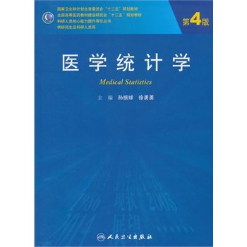 医学统计学（第4版 研究生 配盘） pdf epub mobi 下载