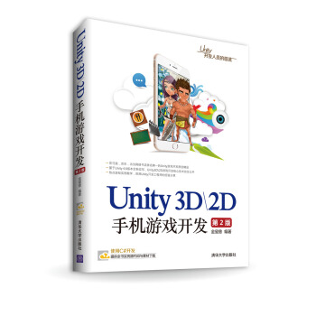Unity3D2D手机游戏开发（第2版） pdf epub mobi 下载