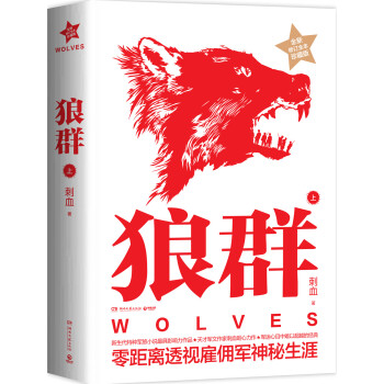 狼群（上） pdf epub mobi 下载