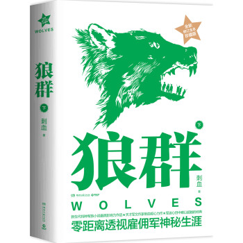 狼群（下） pdf epub mobi 下载
