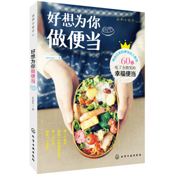 好想为你做便当 pdf epub mobi 下载