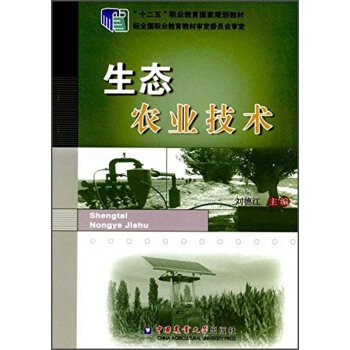 生態農業技術 pdf epub mobi 下载