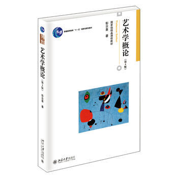 艺术学概论(第4版) pdf epub mobi 下载