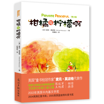 柑橘與檸檬啊（青少版） [11-14歲] pdf epub mobi 下载