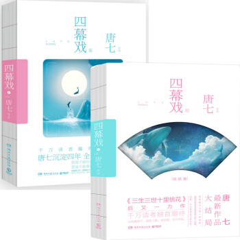 四幕戏全套 起+结 共两册 曲终人散 唯有爱 永不终结