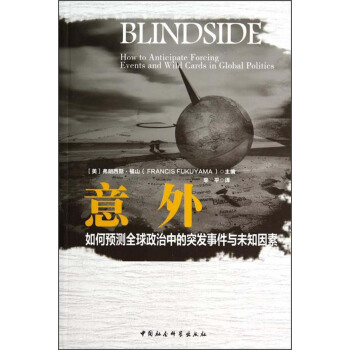 意外：如何預測全球政治中的突發事件與未知因素 [Blindside：How to Anticipate Forcing Events and Wild Cards in Global Politics] pdf epub mobi 電子書 下載