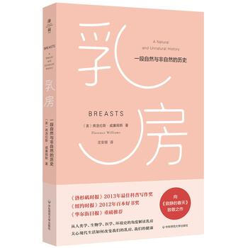 乳房：一段自然與非自然的曆史 弗洛倫斯·威廉姆斯,莊安褀 pdf epub mobi 下载