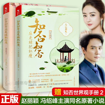 知否知否应是绿肥红瘦1+2册 关心则乱著赵丽颖 冯绍峰主演同名电视剧小说全套 典藏纪念版) 知否