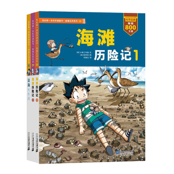 我的第一本科学漫画书·绝境生存系列第10辑（套装28、29、32册） [11-14岁] pdf epub mobi 下载