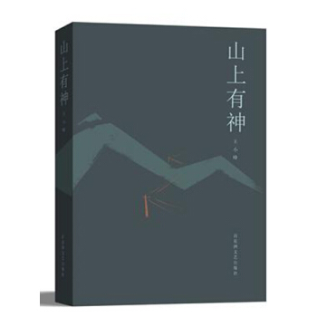 山上有神 pdf epub mobi 下载