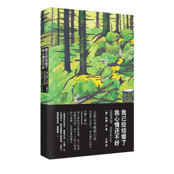 我已經結婚瞭，我心情還不好 [Doppler] pdf epub mobi 電子書 下載