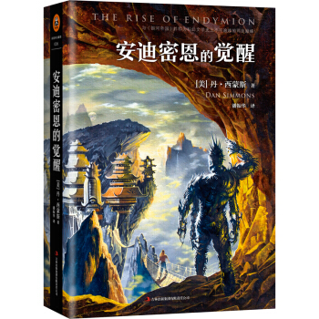 安迪密恩的觉醒 pdf epub mobi 下载