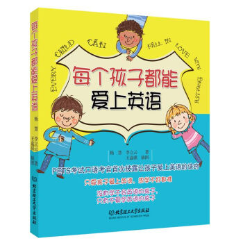 每个孩子都能爱上英语 pdf epub mobi 下载