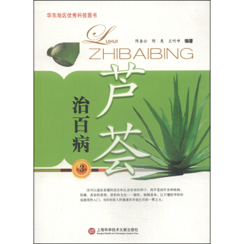 芦荟治百病（第3版） pdf epub mobi 下载