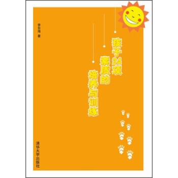 孩子24項素質的培養與訓練 pdf epub mobi 電子書 下載