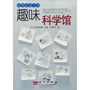 趣味科學館 [11-14歲] pdf epub mobi 下载