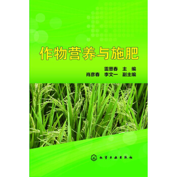 作物营养与施肥 pdf epub mobi 下载