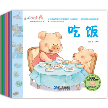小豬威比生活繪本（套裝全10冊） [0-3歲] [Wibbly Pig] pdf epub mobi 下载