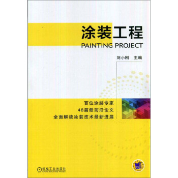 塗裝工程 pdf epub mobi 下载