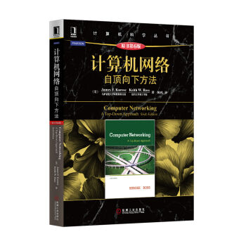 計算機網絡：自頂嚮下方法（原書第6版） [Computer Networking:A Top-Down Approach Sixth Edition] pdf epub mobi 下载
