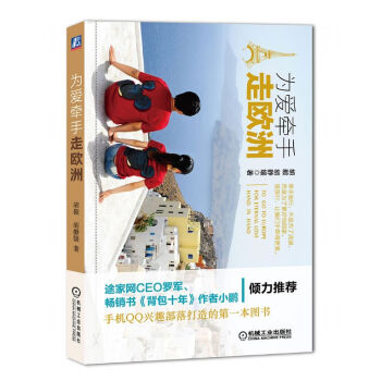 為愛牽手走歐洲 pdf epub mobi 下载