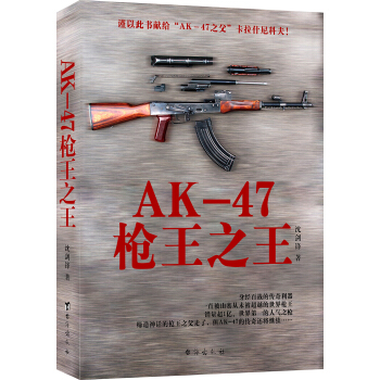 AK-47枪王之王 pdf epub mobi 电子书 下载