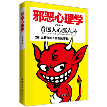 邪恶心理学 pdf epub mobi 下载