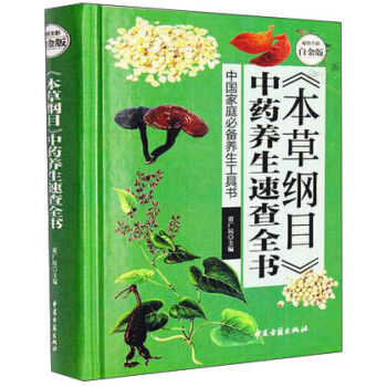 《本草綱目》中藥養生全書—超值全彩白金版 董廣民 中醫古籍齣版社書籍 pdf epub mobi 下载