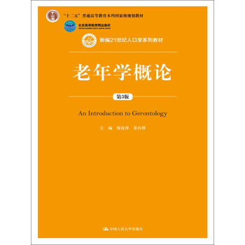 老年学概论（第3版） pdf epub mobi 下载