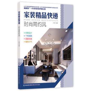 傢裝精品快遞·時尚簡約風