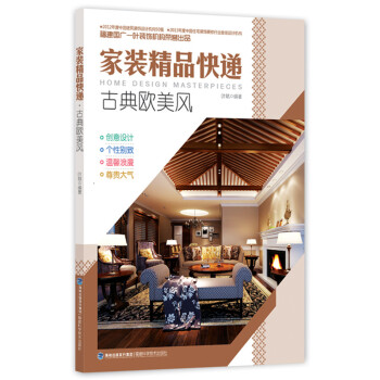 家装精品快递·古典欧美风 pdf epub mobi 下载
