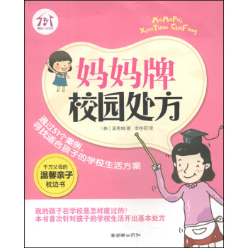 媽媽牌校園處方 pdf epub mobi 電子書 下載