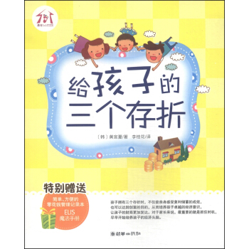 給孩子的三個存摺