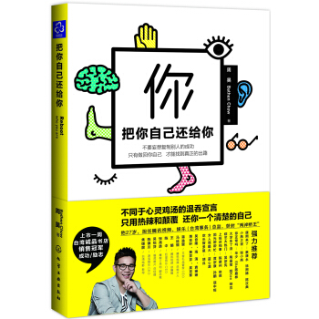 把你自己還給你 pdf epub mobi 電子書 下載