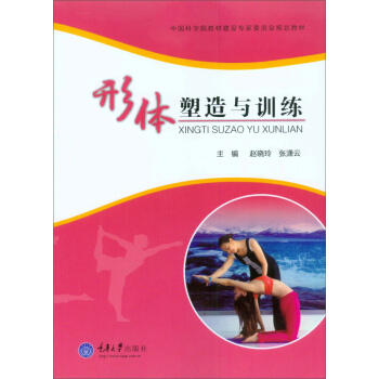 形體塑造與訓練 pdf epub mobi 下载