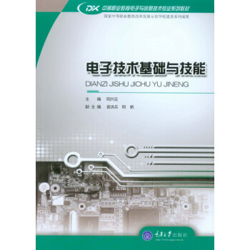 电子技术基础与技能 pdf epub mobi 下载