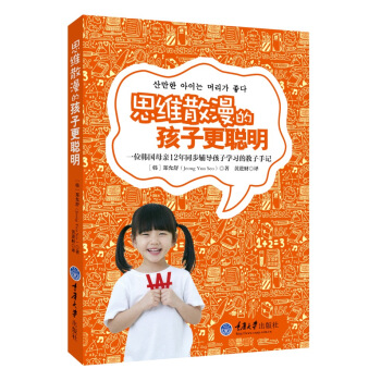 思維散漫的孩子更聰明 pdf epub mobi 電子書 下載