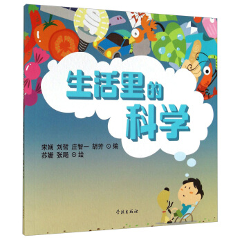 生活裏的科學