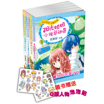 阳光姐姐小说总动员（套装共四册） [9-13岁] pdf epub mobi 电子书 下载
