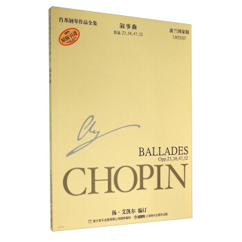 敘事麯(作品23384752波蘭國傢版原版引進)/肖邦鋼琴作品全集 pdf epub mobi 下载