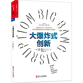 大爆炸式創新 [Big Bang Disruption: Strategy in the Age of Devast] pdf epub mobi 下载