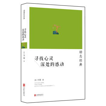 劉墉：尋找心靈深處的感動（2014新版） pdf epub mobi 電子書 下載