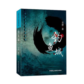 钓鱼城 pdf epub mobi 电子书 下载