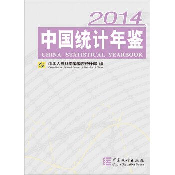 中國統計年鑒2014 pdf epub mobi 下载