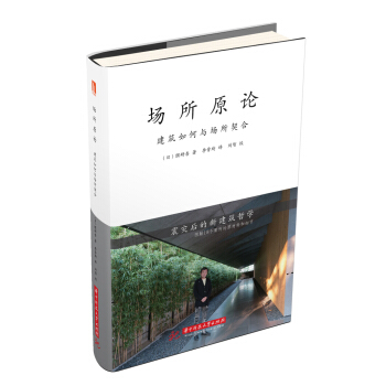 場所原論：建築如何與場所契閤 [場所原論：建築はいかにして場所と接続するか] pdf epub mobi 電子書 下載