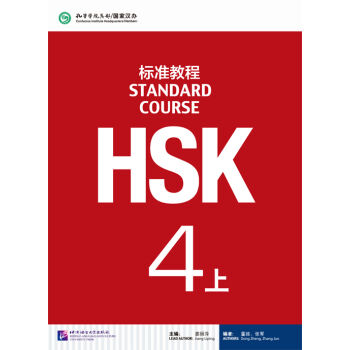 HSK標準教程4（上）（含1MP3）MPR可點讀版 pdf epub mobi 下载