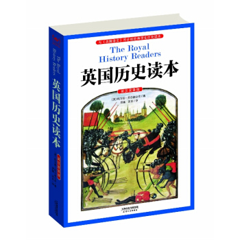 英國曆史讀本（英漢雙語版） pdf epub mobi 下载